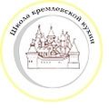 школа кремлёвской кухни