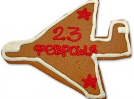 Что приготовить на 23 февраля?