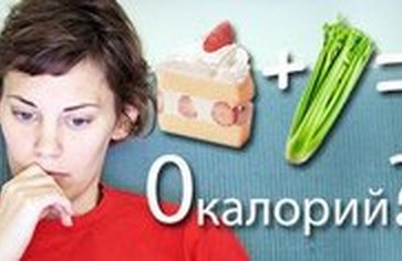 Что такое «отрицательная калорийность продуктов» и как она работает