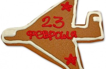 Что приготовить на 23 февраля?