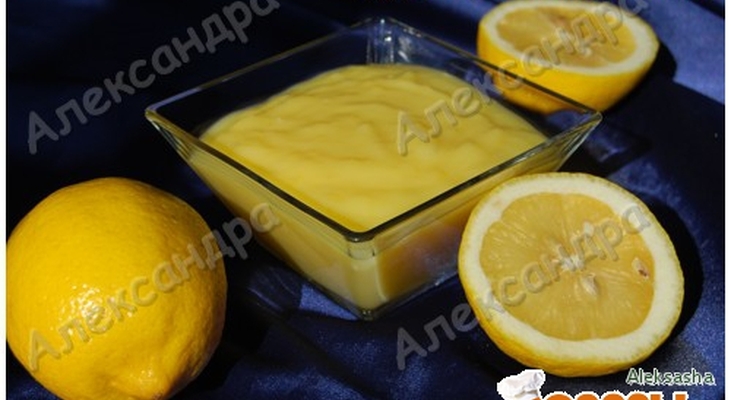 Лимонный курд.