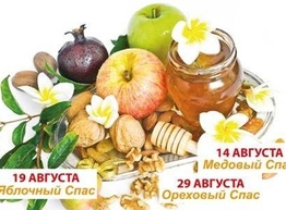 Статья: Приметы и обычаи на августовские спасы