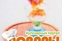 Шаг 3: В фужеры или креманки выложить …