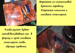 Рецепт: Пояснение к рецепту "Сердечная любовь"