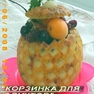 "Ананас" из дыни